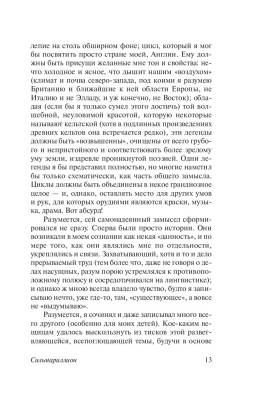 Сильмариллион с доставкой по Минску от 70 рублей бесплатно!